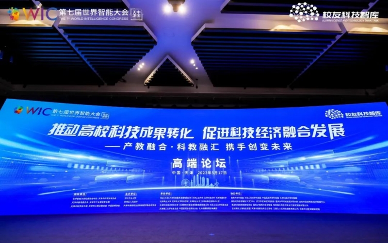 榮程集團(tuán)在世界智能大會高峰論壇上發(fā)言并簽約，助力“天開園”建設(shè)