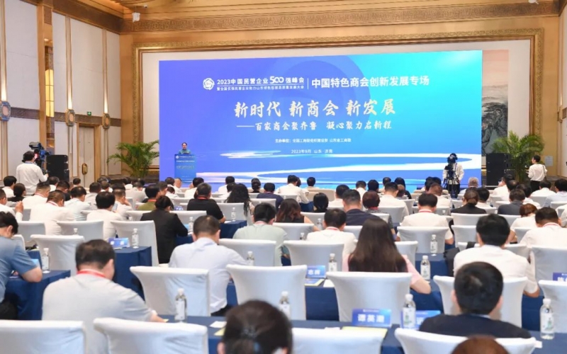 ?新時代 新商會 新發(fā)展——中國特色商會創(chuàng)新發(fā)展專場活動在濟(jì)南舉辦