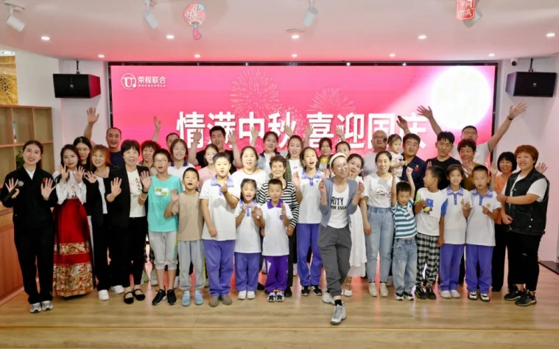 情滿中秋 喜迎國(guó)慶！榮程鋼鐵集團(tuán)中秋晚會(huì)濃情上演