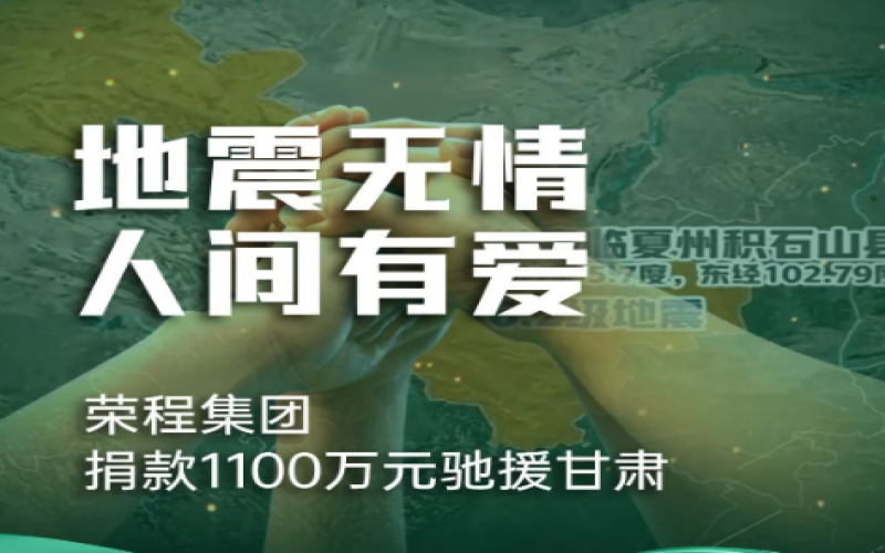 讓愛一起飛！“百萬”救急 “千萬”共建美好家園