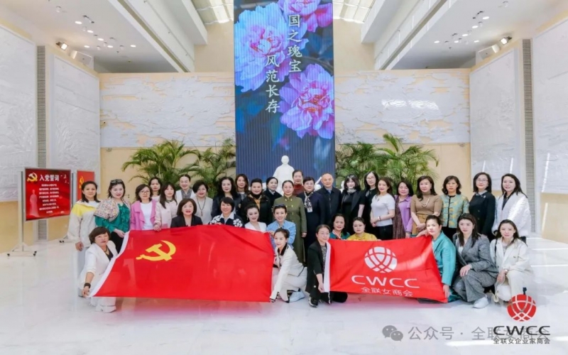 秉承 繼承 傳承！全聯(lián)女企業(yè)家商會清明前瞻仰宋慶齡陵園
