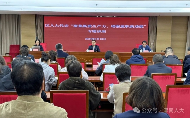 津南人大常委會“聚焦新質(zhì)生產(chǎn)力，增強履職新動能”現(xiàn)場教學(xué)活動走進榮程集團