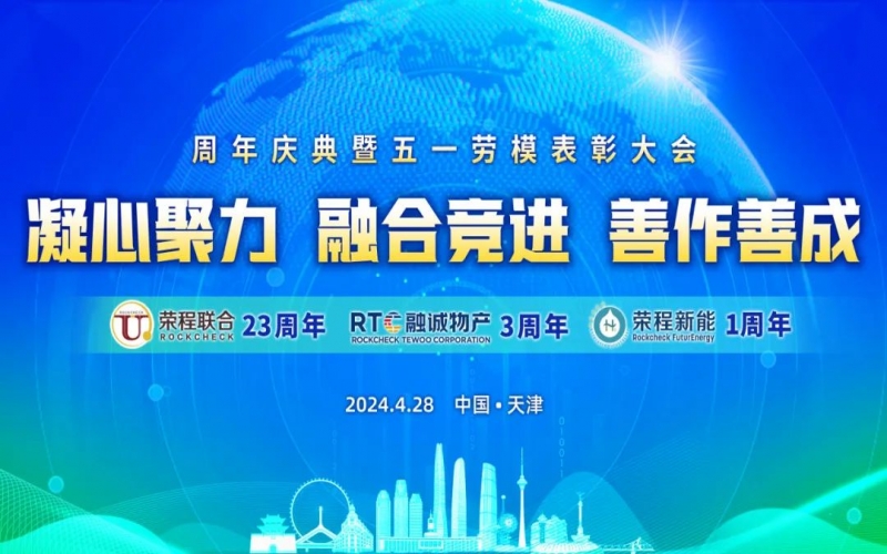 學(xué)習(xí)先進(jìn)榜樣 汲取前進(jìn)動力！榮程集團(tuán)這些個人和團(tuán)體榮獲表彰