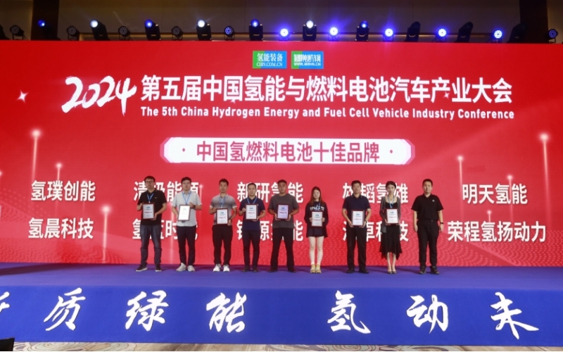 榮程集團(tuán)亮相第五屆中國(guó)氫能與燃料電池汽車產(chǎn)業(yè)大會(huì)，斬獲兩大獎(jiǎng)項(xiàng)