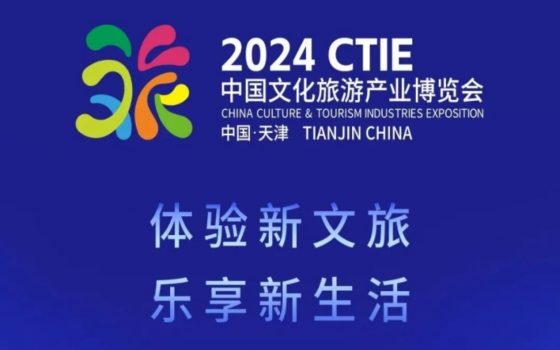 旅博會(huì)倒計(jì)時(shí)！榮程集團(tuán)邀您共赴盛會(huì)，不見不散