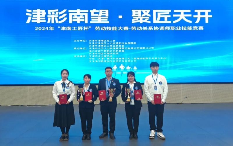 為他們打call！“津南工匠杯”技能大賽-勞動關(guān)系協(xié)調(diào)師職業(yè)技能競賽落幕，榮程鋼鐵集團(tuán)6人獲獎