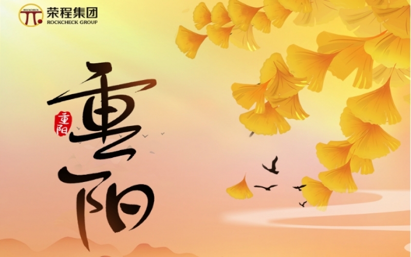 今日重陽(yáng) - 金秋喜逢長(zhǎng)久日，愿君如意長(zhǎng)安康