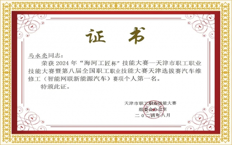 喜報(bào)！鵬翔公司員工榮獲“海河工匠杯”技能大賽多項(xiàng)榮譽(yù)