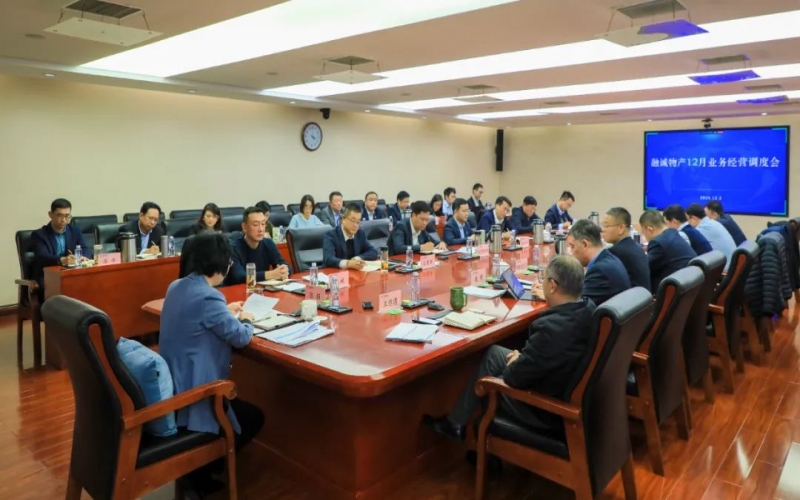 堅定信心攻難關 打好全年收官戰(zhàn) 融誠物產集團召開月度業(yè)務經營調度會