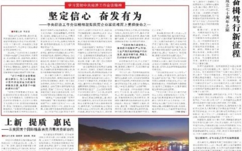 學習領(lǐng)會中央經(jīng)濟工作會議精神 - 榮程集團：堅定不移推動高質(zhì)量發(fā)展，以無畏勇氣培育新質(zhì)生產(chǎn)力