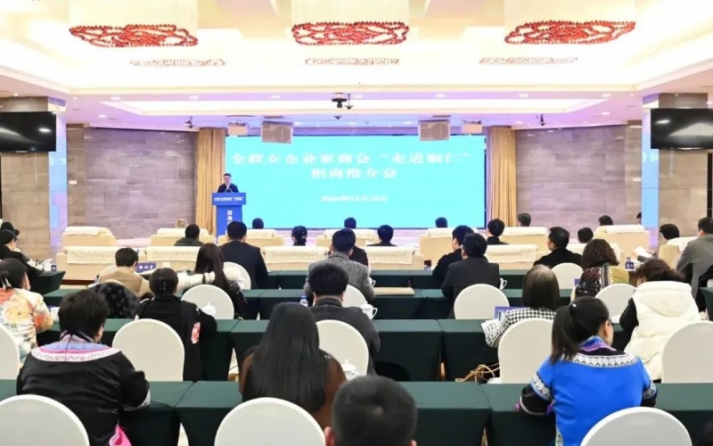 全聯(lián)女企業(yè)家商會“走進(jìn)銅仁”招商推介會舉行?會長、榮程集團(tuán)董事會主席張榮華出席并講話