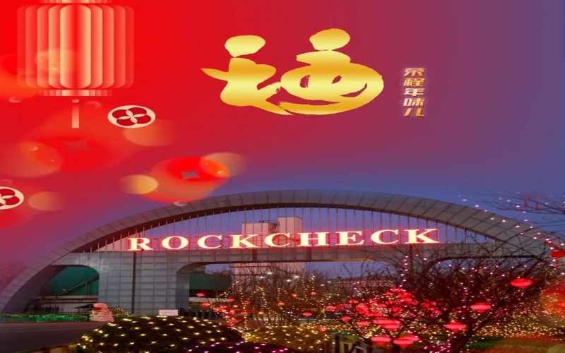 首個(gè)“世界非遺版”春節(jié)，榮程年味兒別樣濃