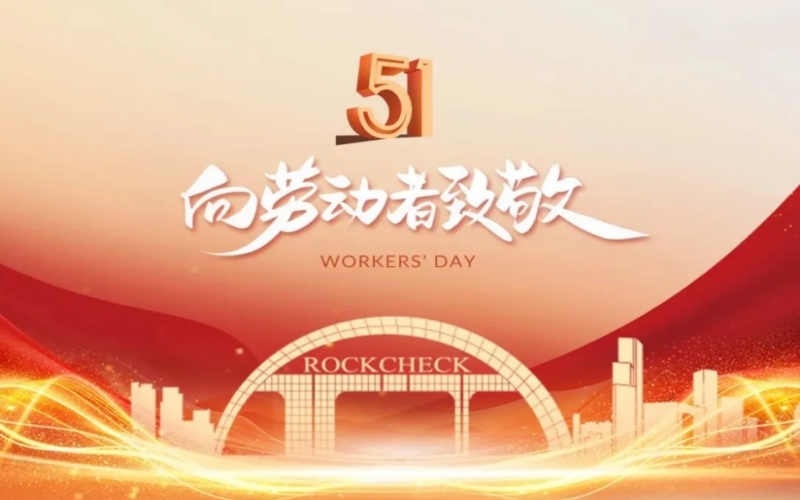 榮程集團董事會主席張榮華“五一”勞動節(jié)寄語