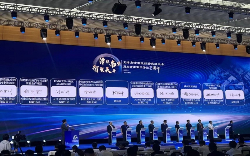 津南區(qū)投資促進(jìn)大會(huì)上，榮程集團(tuán)四大項(xiàng)目簽約！